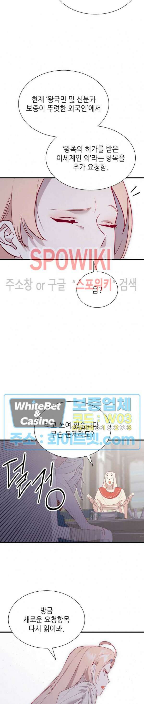 신관님이 아 야!해 64화 26