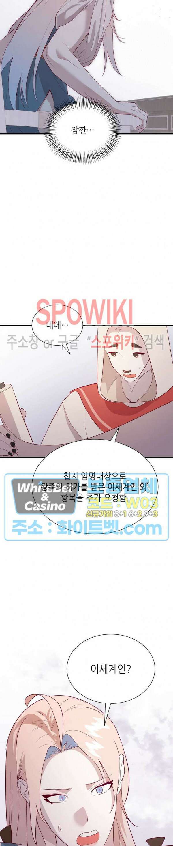신관님이 아 야!해 64화 27