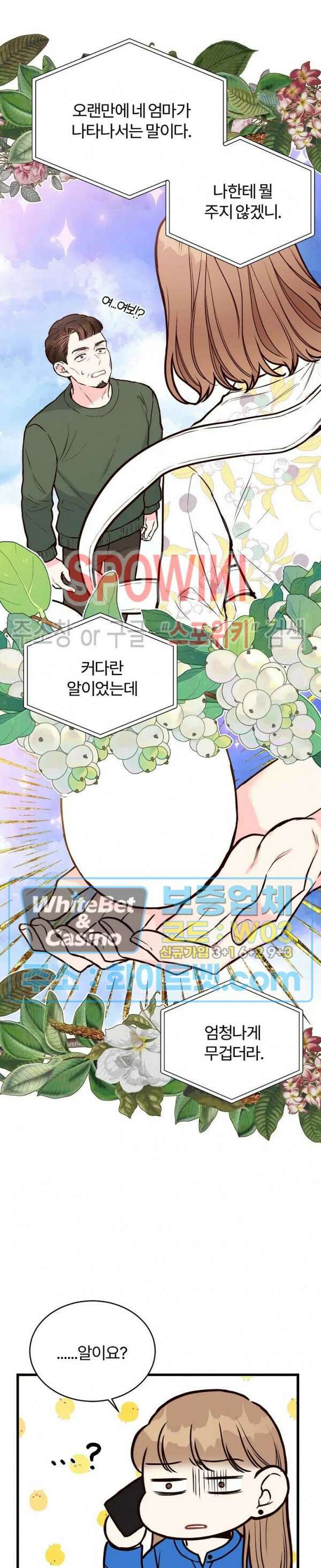 이 결혼은 그저 계약입니다 33화 4