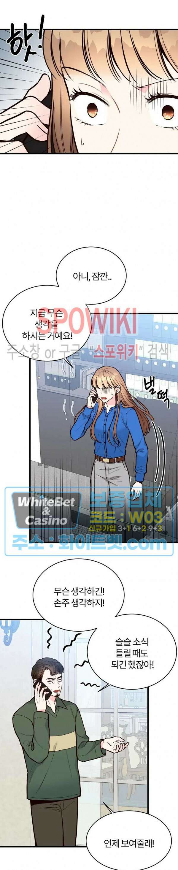 이 결혼은 그저 계약입니다 33화 6