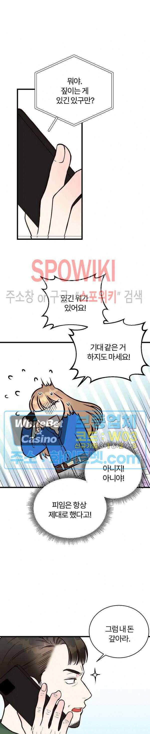 이 결혼은 그저 계약입니다 33화 9