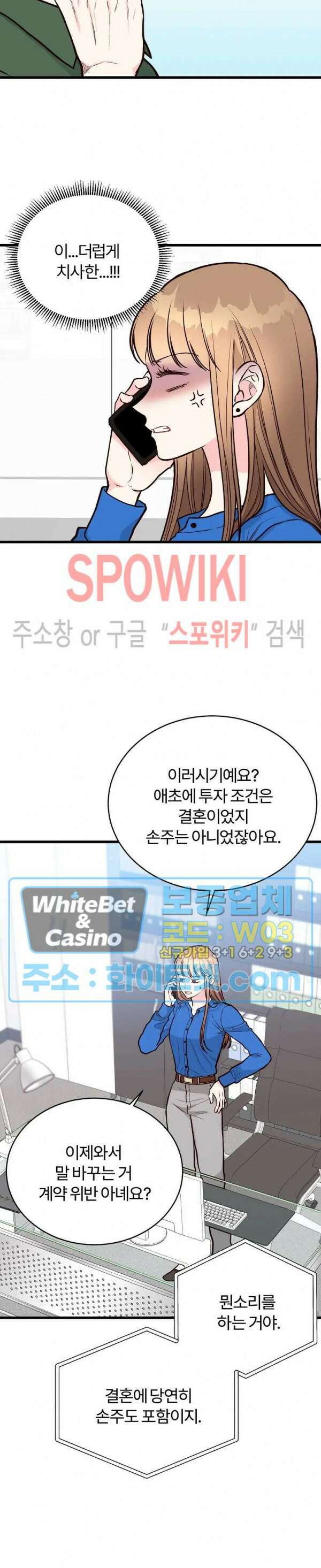 이 결혼은 그저 계약입니다 33화 10
