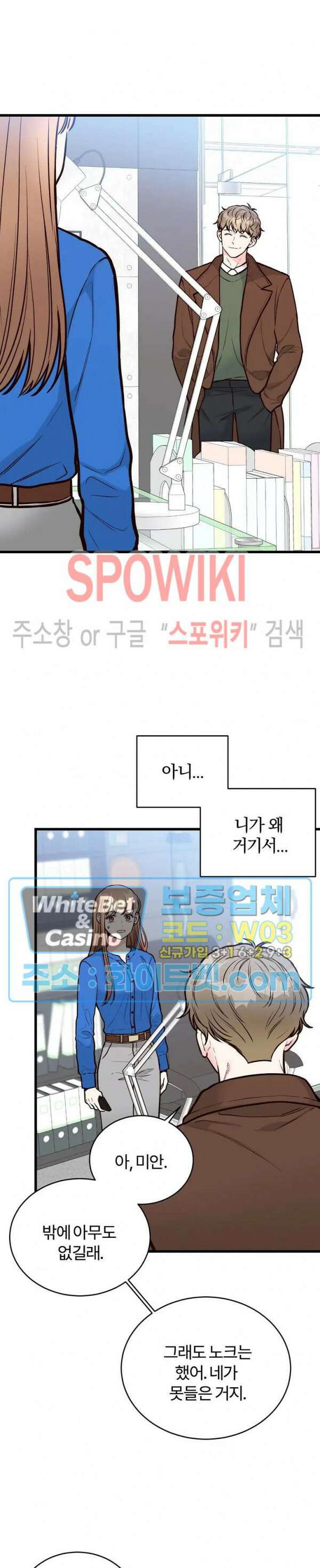 이 결혼은 그저 계약입니다 33화 12
