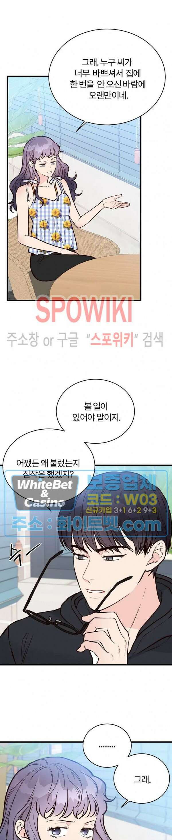 이 결혼은 그저 계약입니다 33화 17