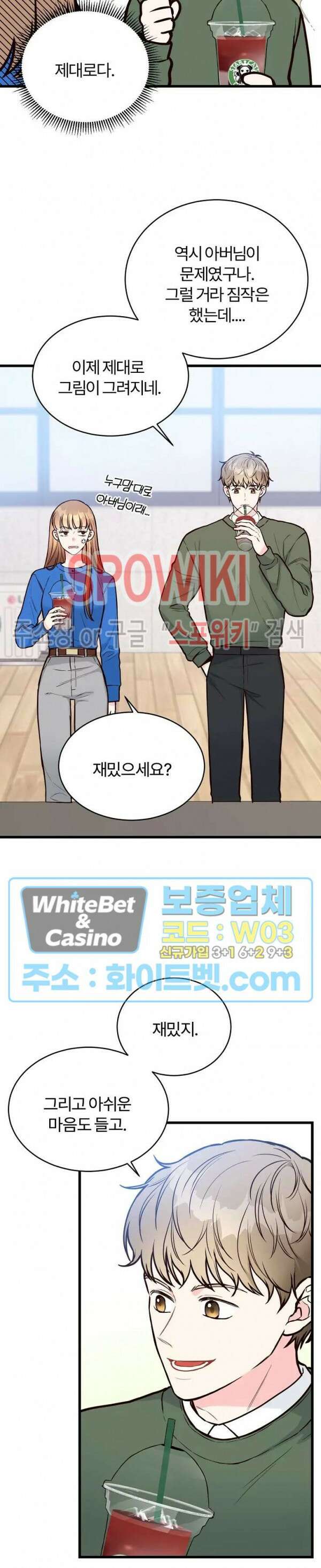 이 결혼은 그저 계약입니다 33화 23