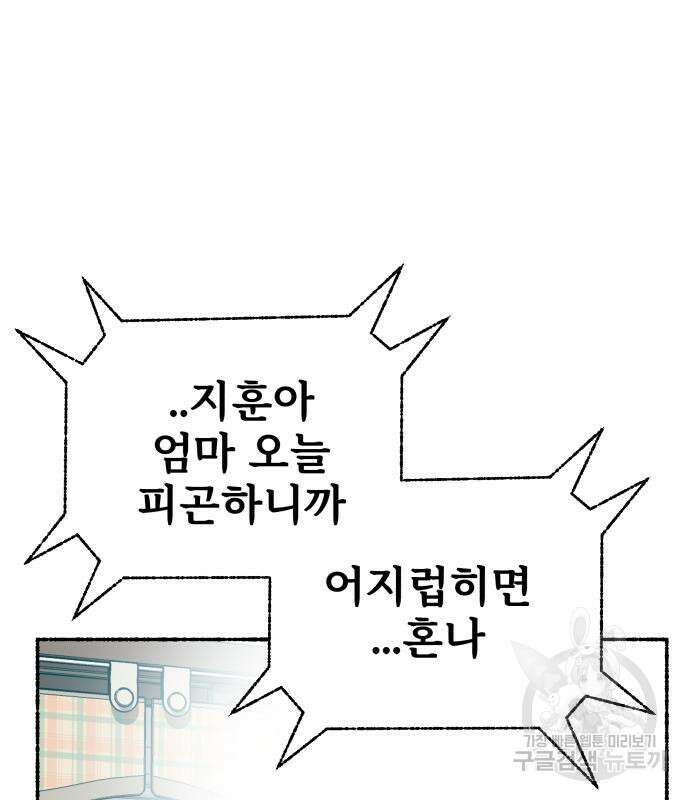 말숙이를 부탁해 14화 5