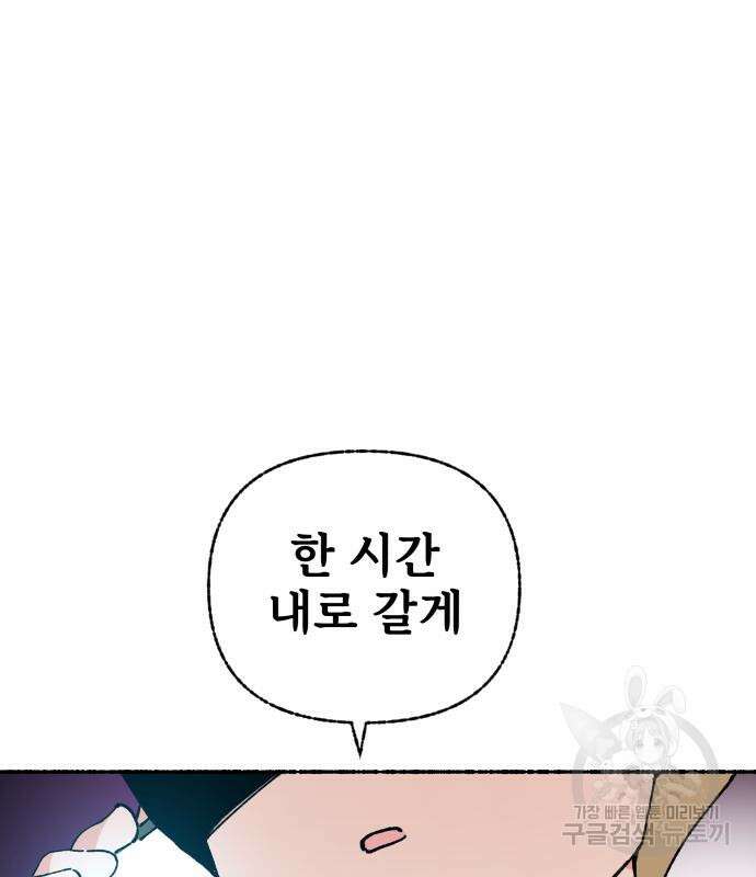 말숙이를 부탁해 14화 7