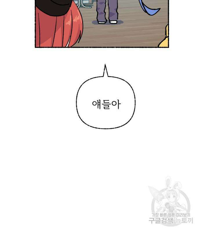 말숙이를 부탁해 14화 10