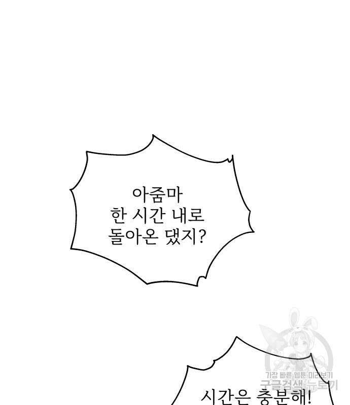 말숙이를 부탁해 14화 16