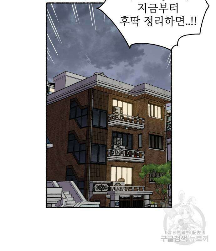 말숙이를 부탁해 14화 17