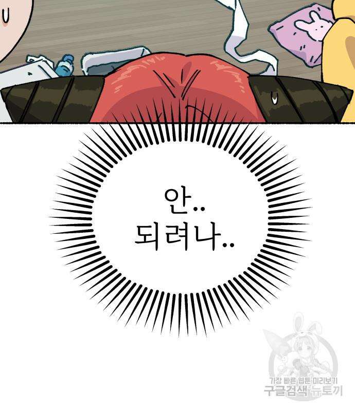 말숙이를 부탁해 14화 20