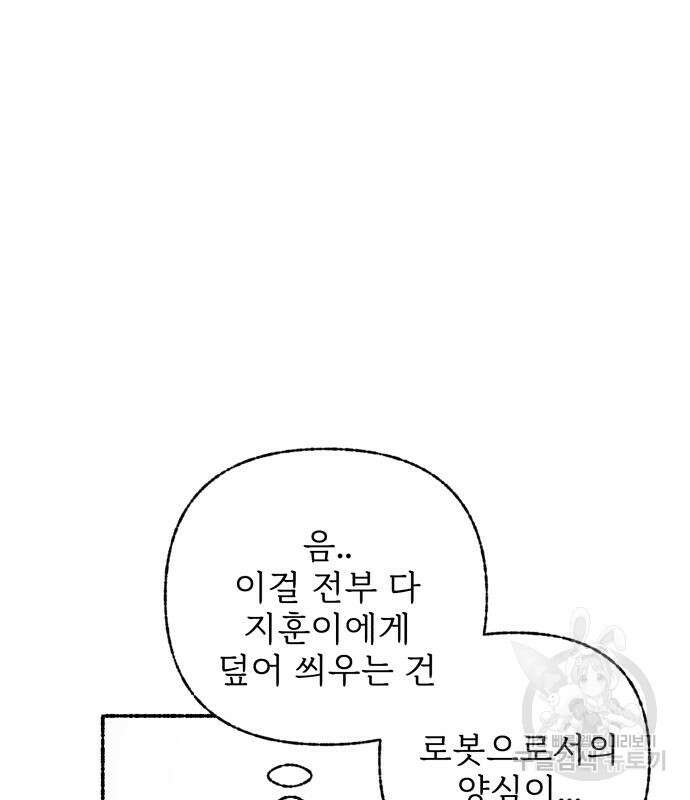 말숙이를 부탁해 14화 21