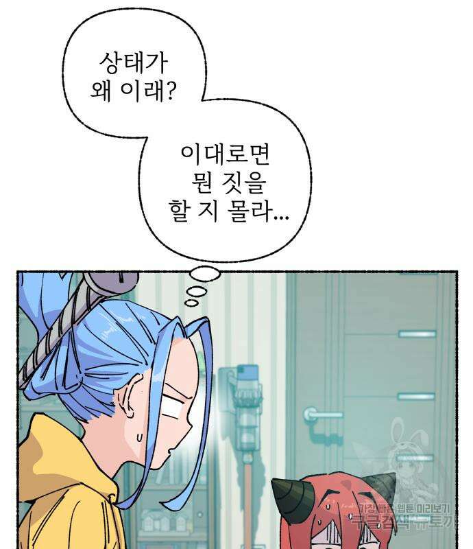 말숙이를 부탁해 14화 28