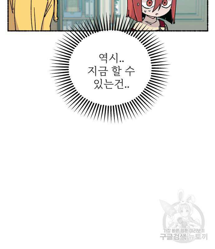 말숙이를 부탁해 14화 29