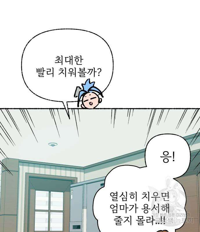 말숙이를 부탁해 14화 30