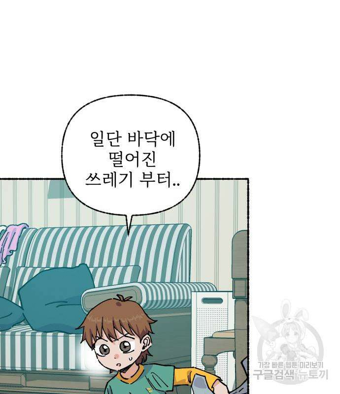 말숙이를 부탁해 14화 32