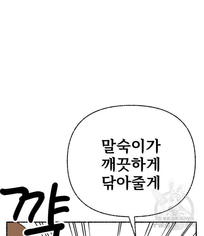 말숙이를 부탁해 14화 34