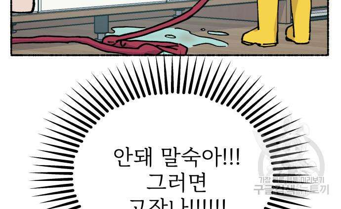 말숙이를 부탁해 14화 36