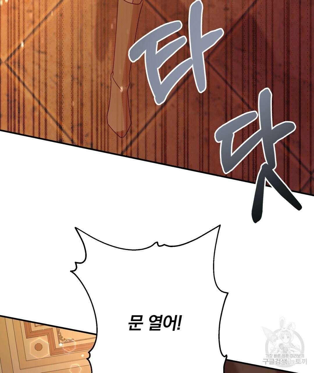 그날의 배신을 알지 못하여 33화 7