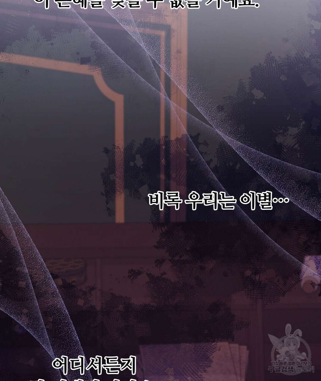 그날의 배신을 알지 못하여 33화 35