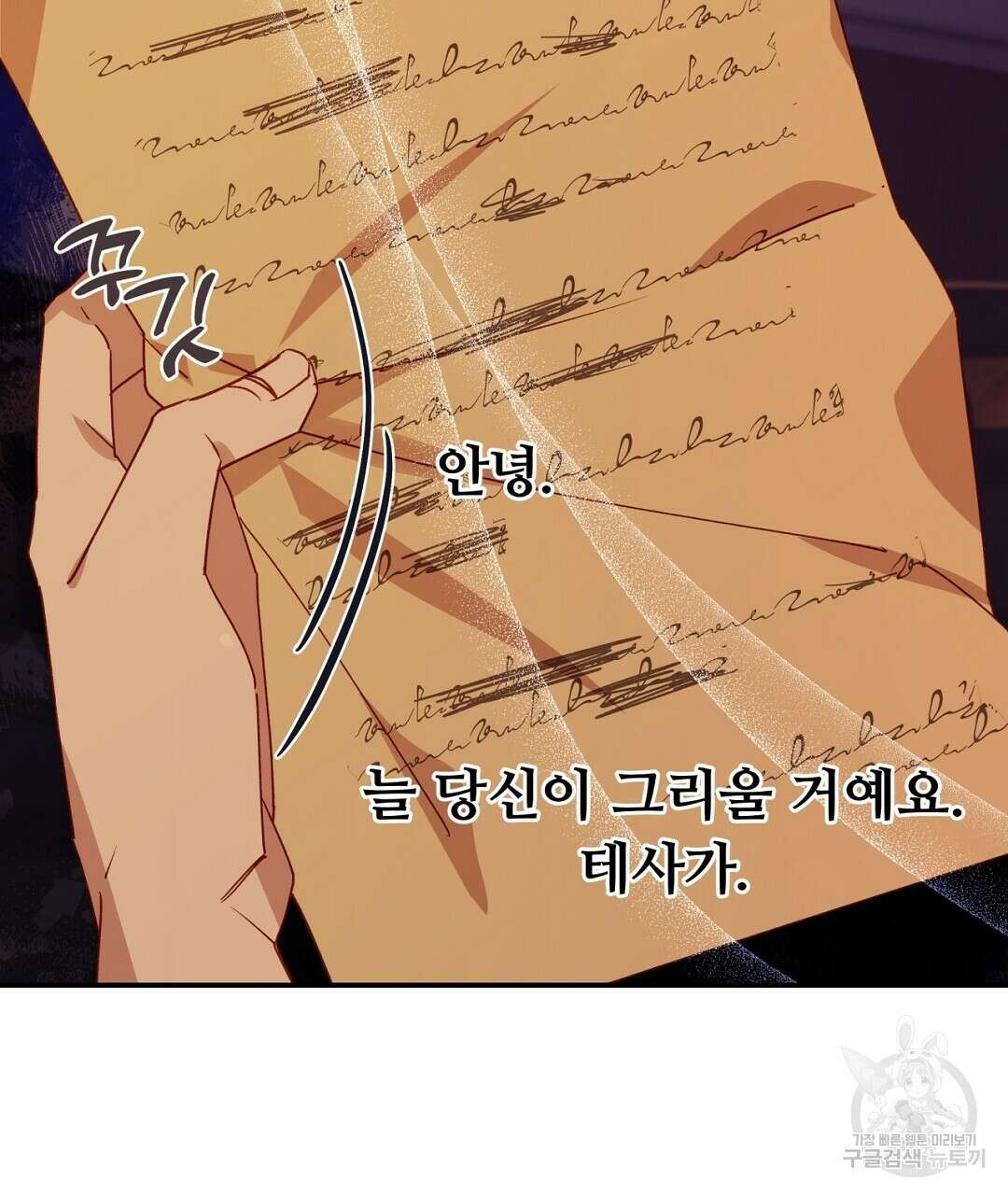 그날의 배신을 알지 못하여 33화 37