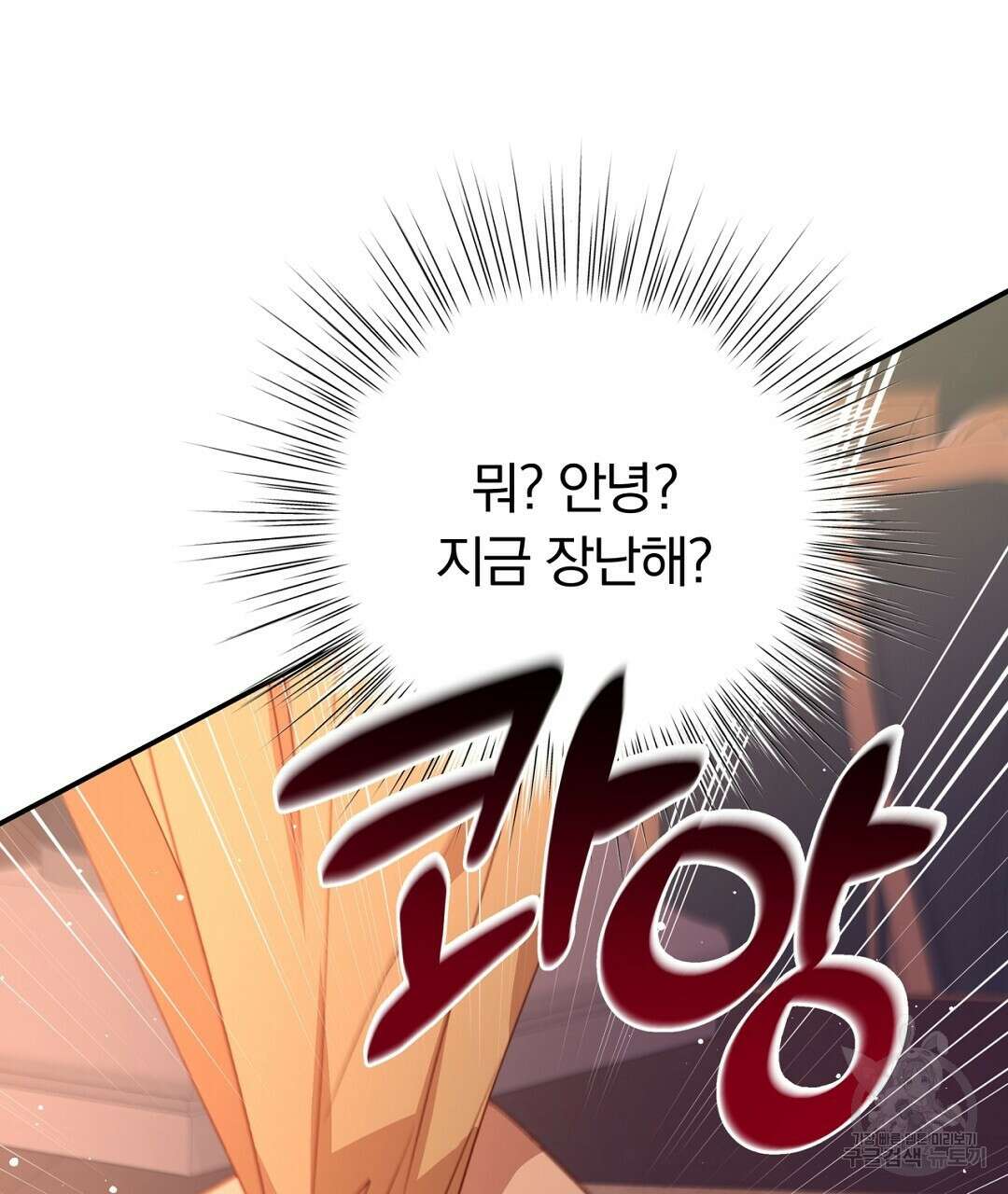 그날의 배신을 알지 못하여 33화 39