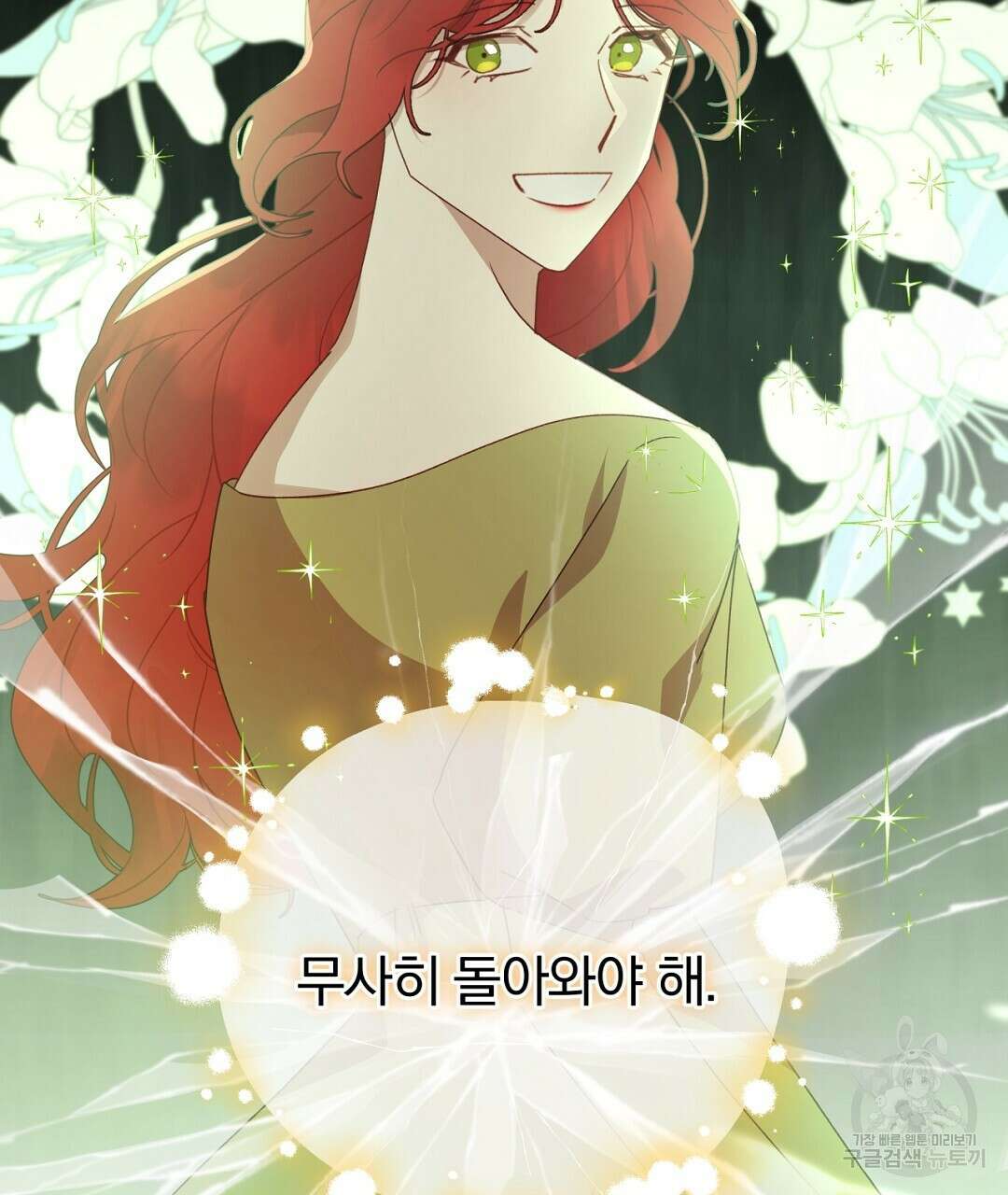그날의 배신을 알지 못하여 33화 43