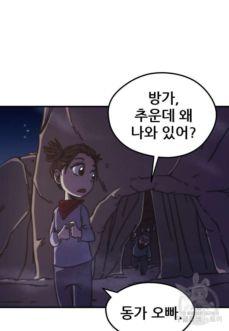 피셔맨 30화 3
