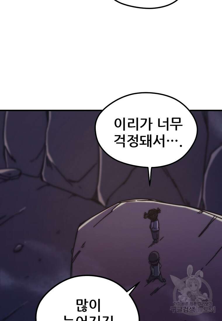 피셔맨 30화 4