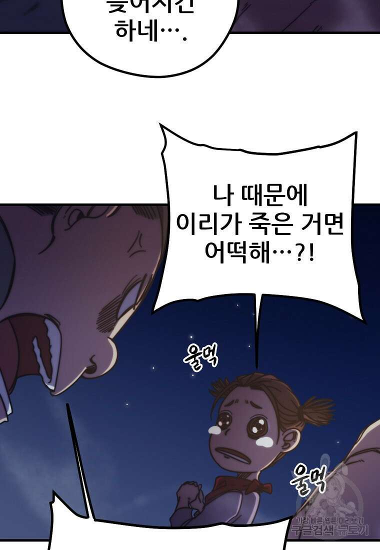 피셔맨 30화 5