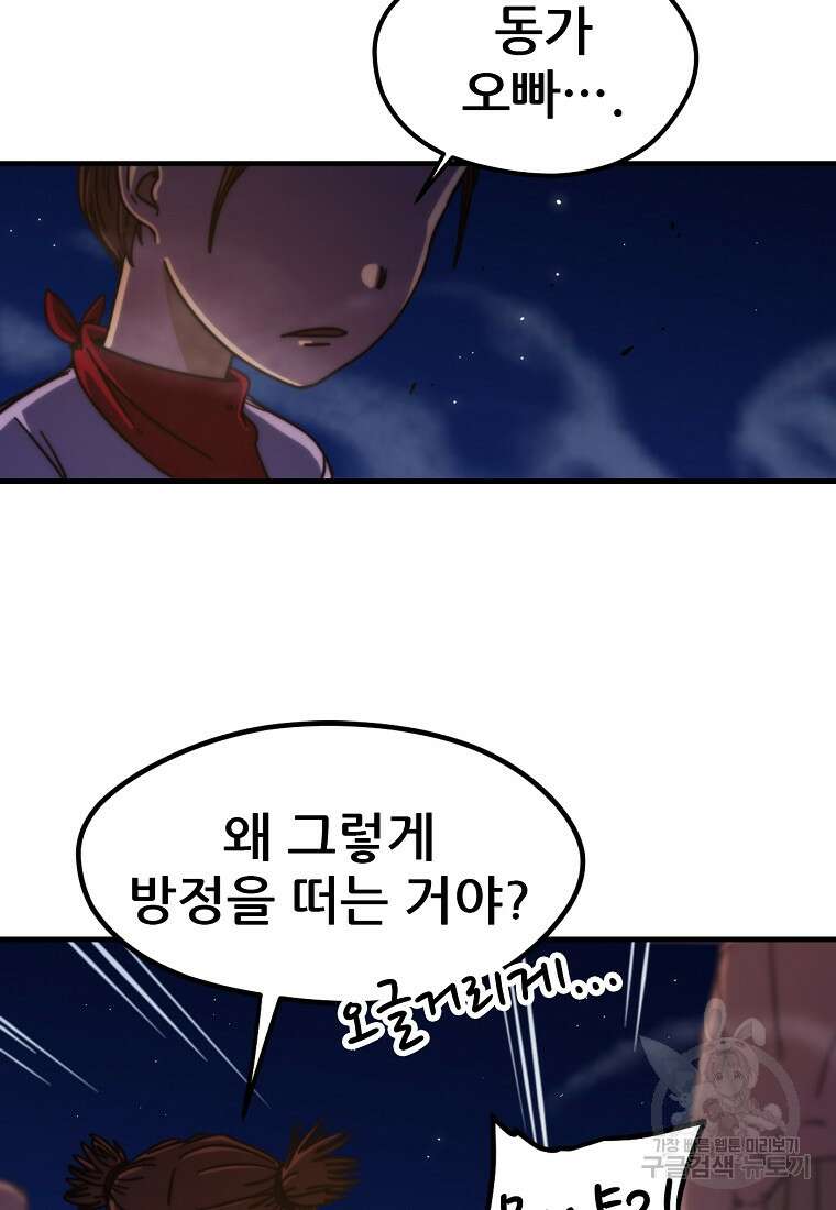 피셔맨 30화 12