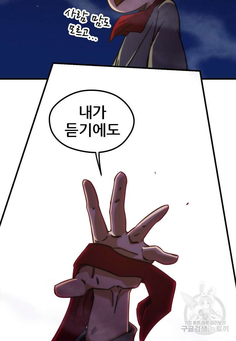 피셔맨 30화 14