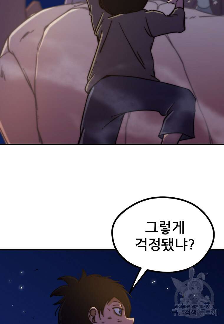 피셔맨 30화 16