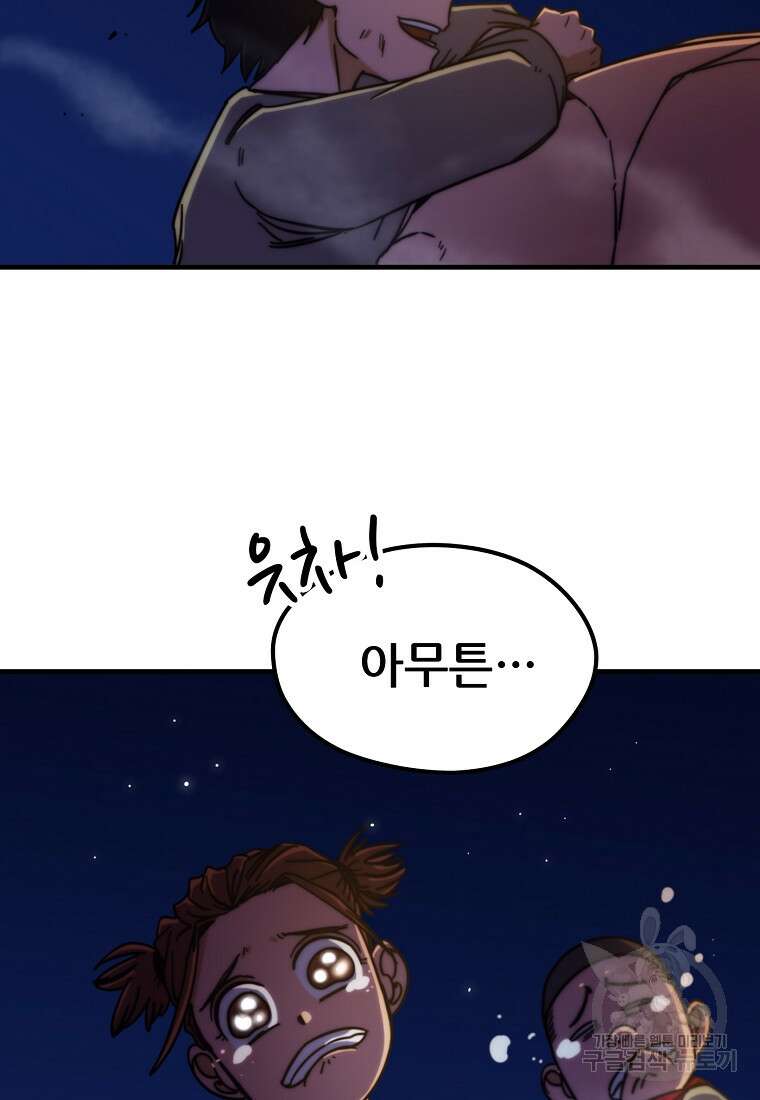 피셔맨 30화 17
