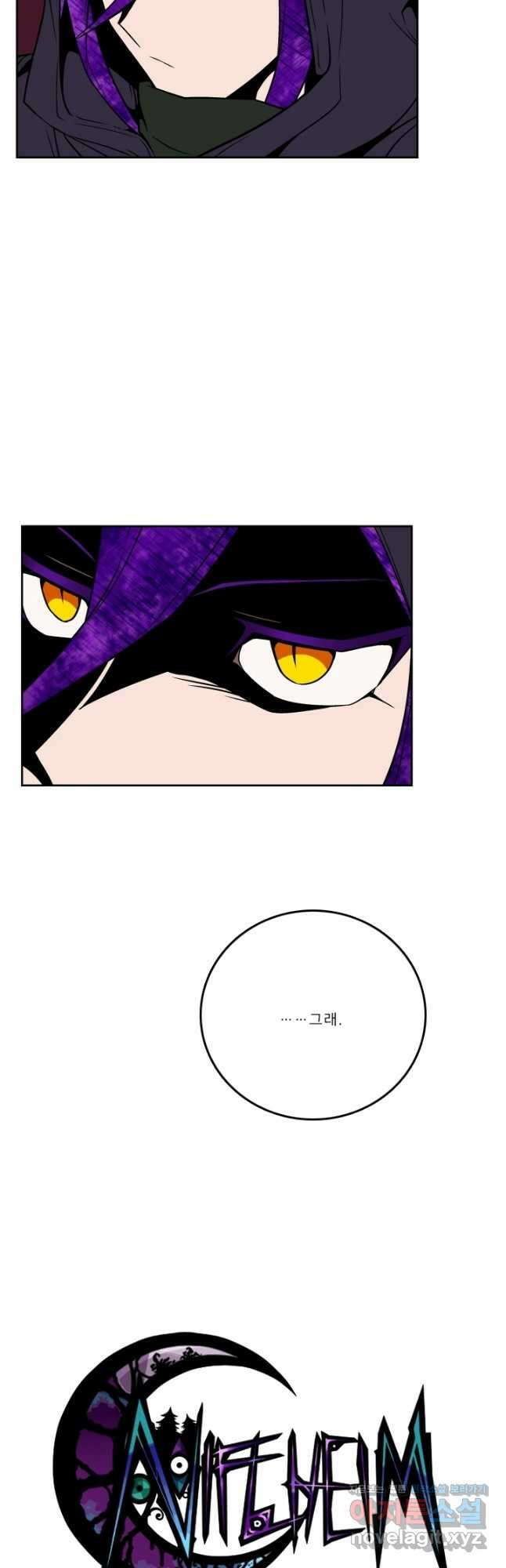 니플헤임 258화 Night Flight 1 3