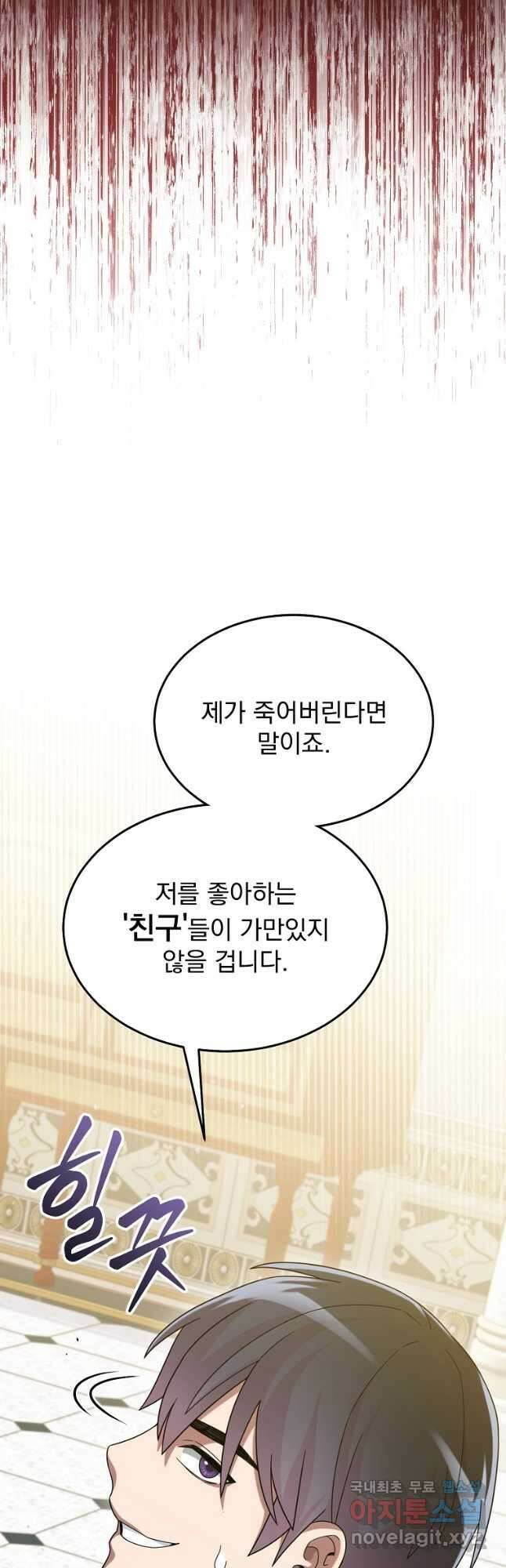 뉴비가 너무 강함 59화 3