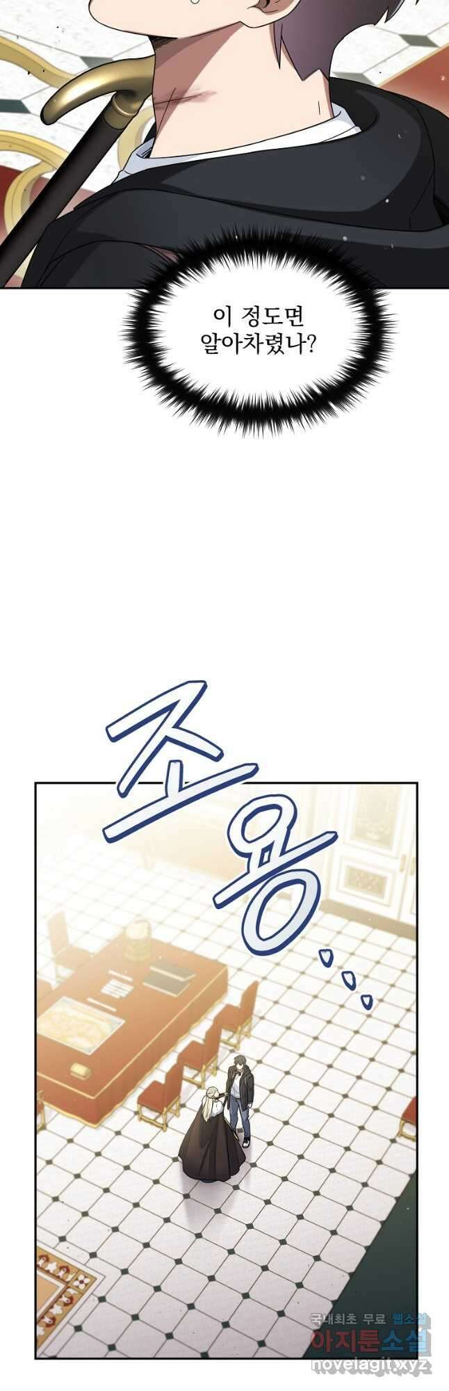 뉴비가 너무 강함 59화 4