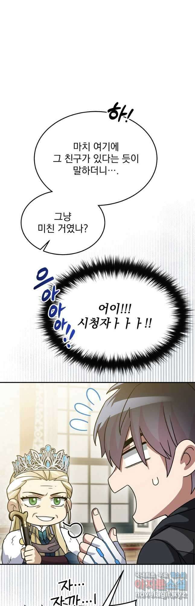 뉴비가 너무 강함 59화 5