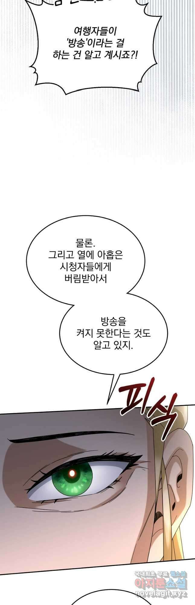 뉴비가 너무 강함 59화 6