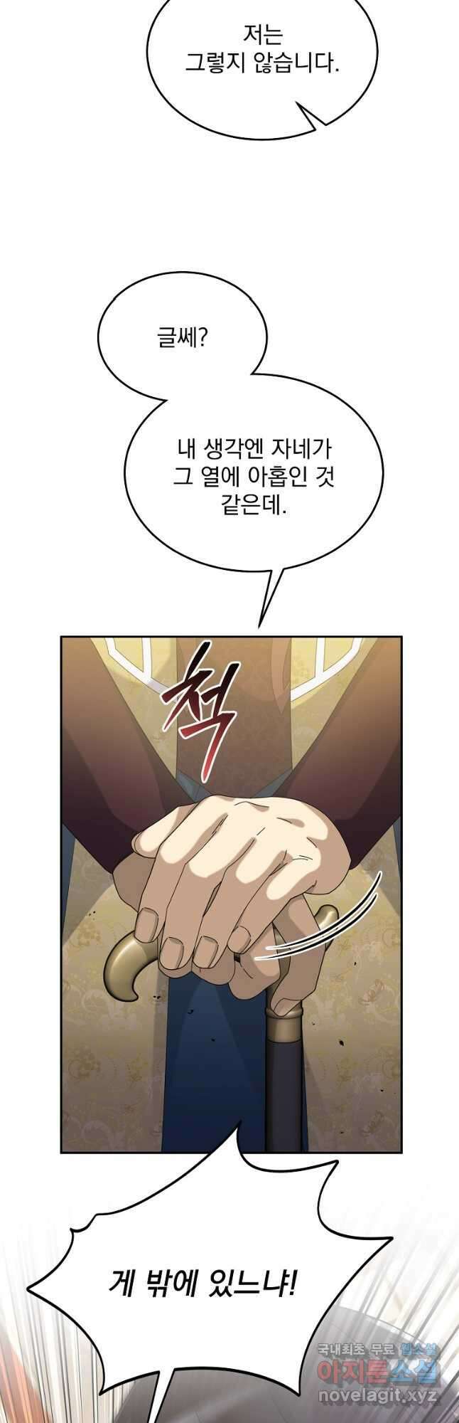 뉴비가 너무 강함 59화 7