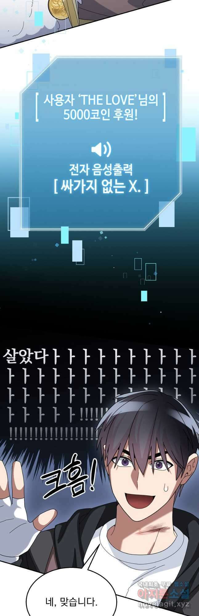 뉴비가 너무 강함 59화 10
