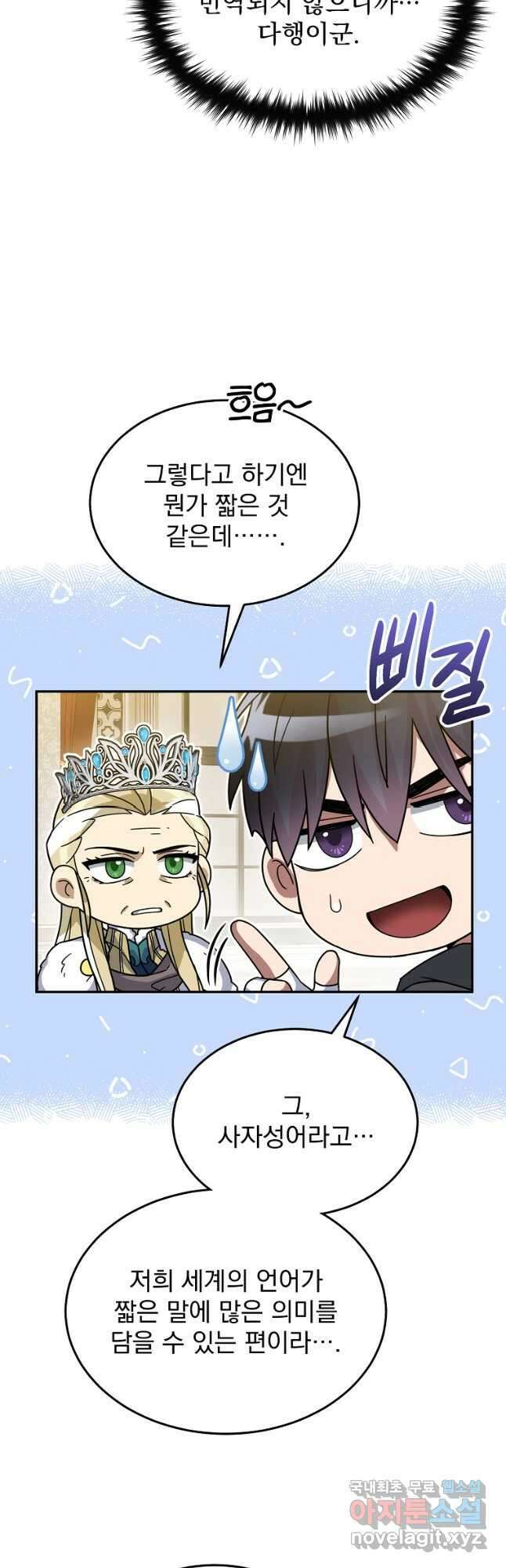 뉴비가 너무 강함 59화 12