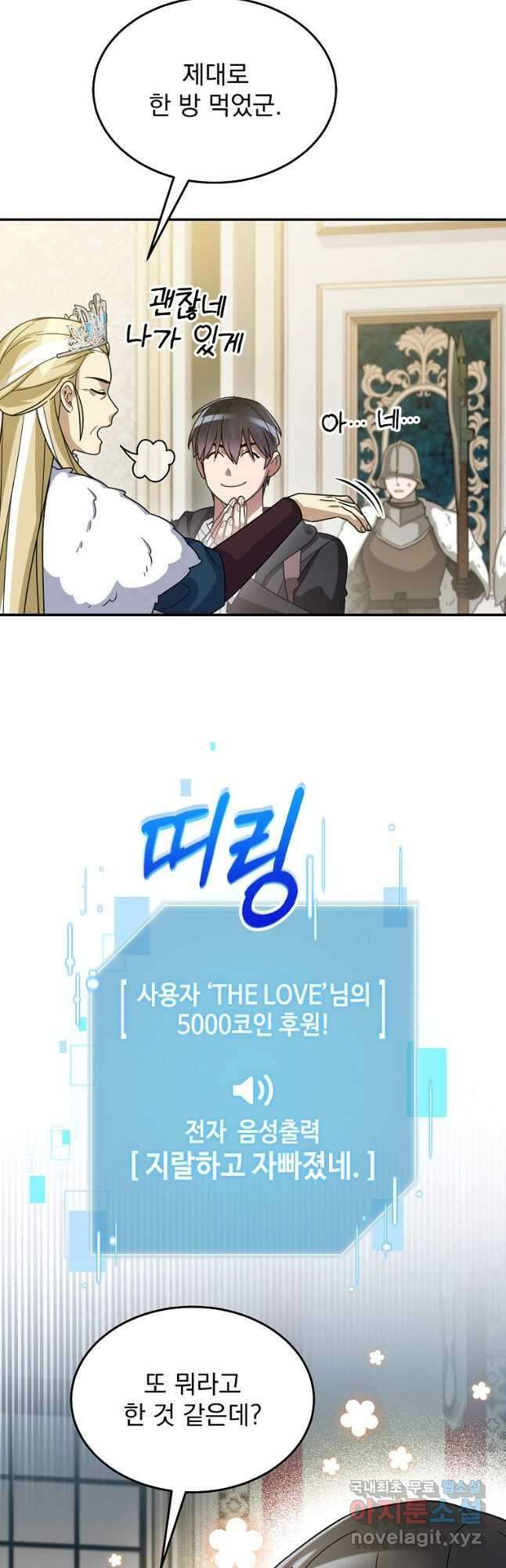 뉴비가 너무 강함 59화 13
