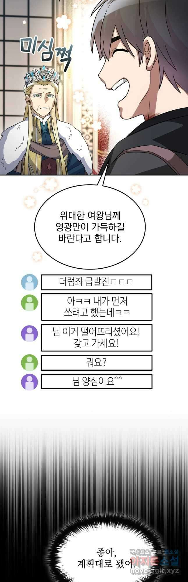 뉴비가 너무 강함 59화 14