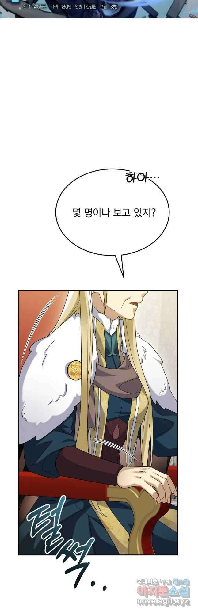 뉴비가 너무 강함 59화 18