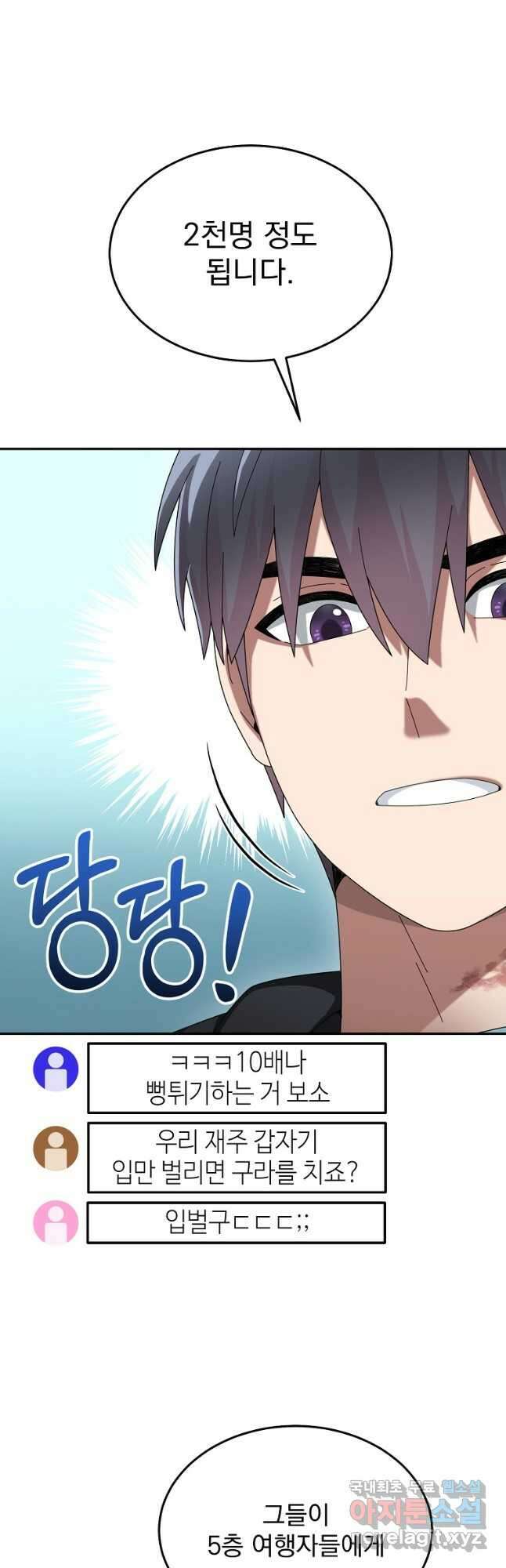 뉴비가 너무 강함 59화 19