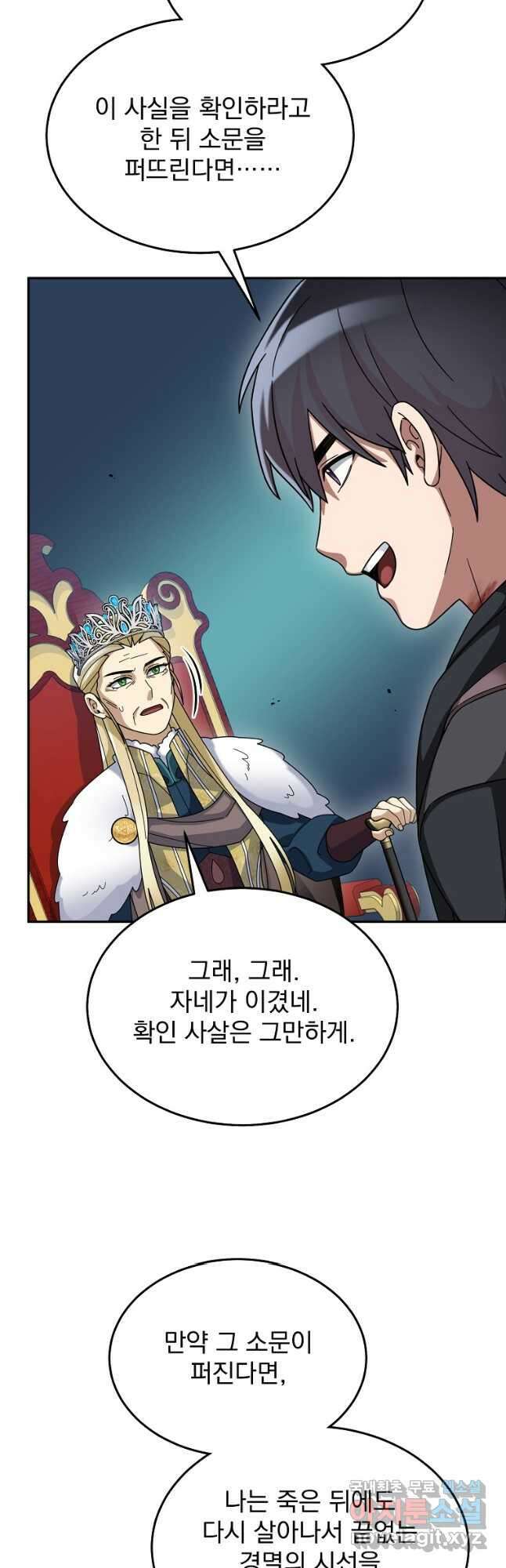 뉴비가 너무 강함 59화 20