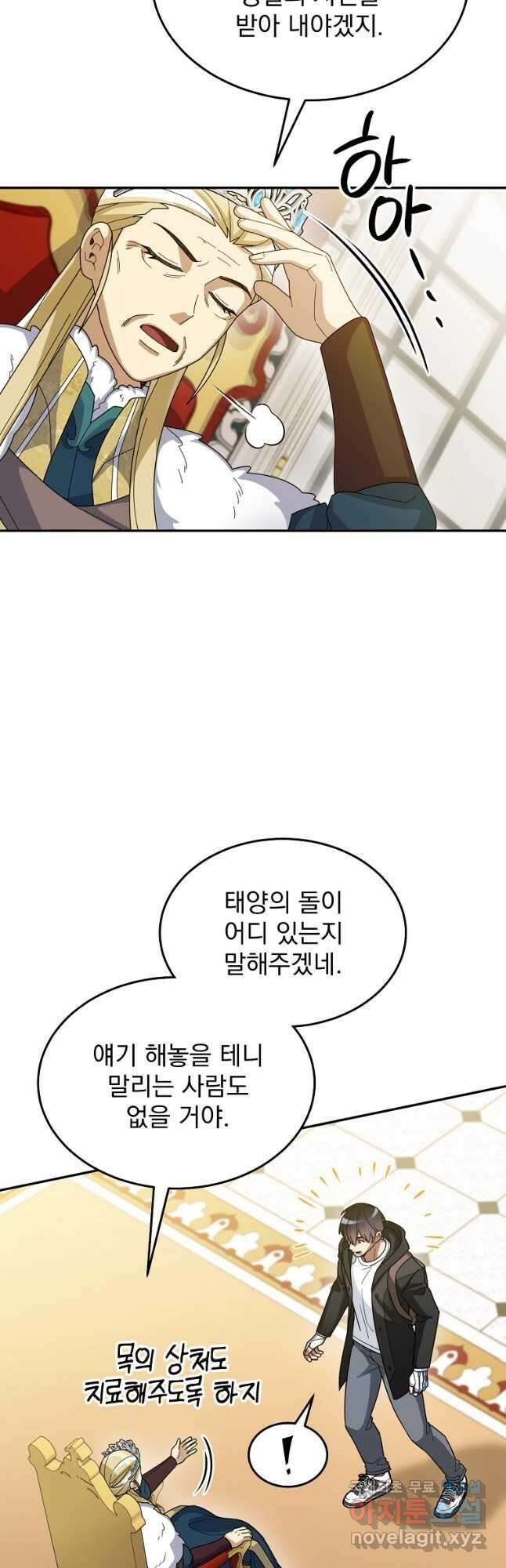 뉴비가 너무 강함 59화 21