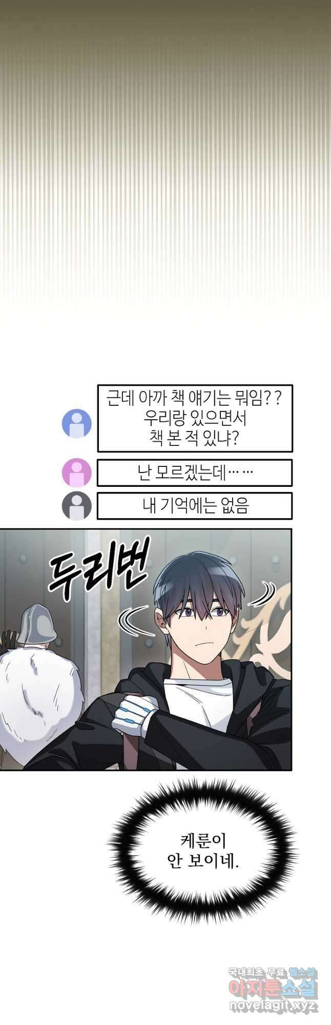 뉴비가 너무 강함 59화 23