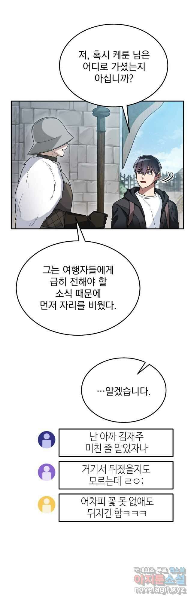 뉴비가 너무 강함 59화 24